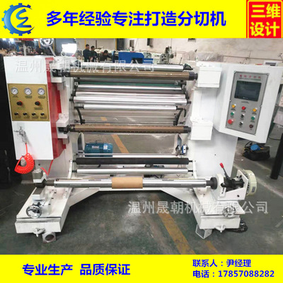 瑞安廠家電腦卷筒紙分切機(jī) 自動(dòng)硅油紙分條機(jī) 拷貝紙分割機(jī)