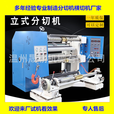 卷筒材料復(fù)卷機(jī)鋁箔保鮮膜膠帶無(wú)紡布泡棉復(fù)卷分切分條機(jī)