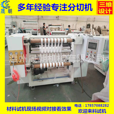 全自動(dòng)紙張分切機(jī)高速電腦卷筒紙分條機(jī)數(shù)控彩色拷貝紙分切復(fù)卷機(jī)