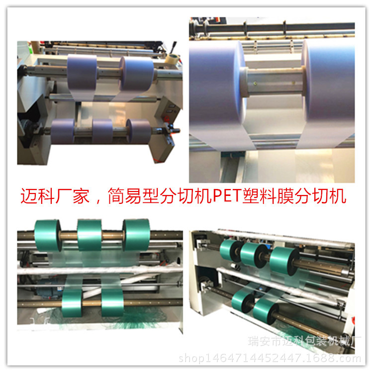 PET分切機(jī)1