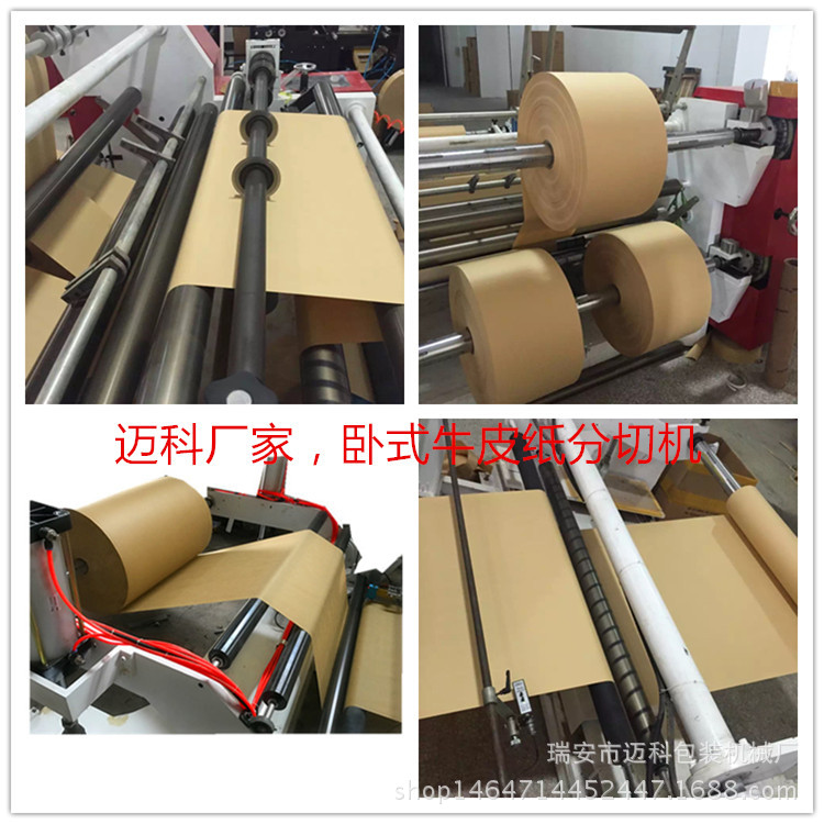 IMG_7030_副本牛皮紙分切機(jī)