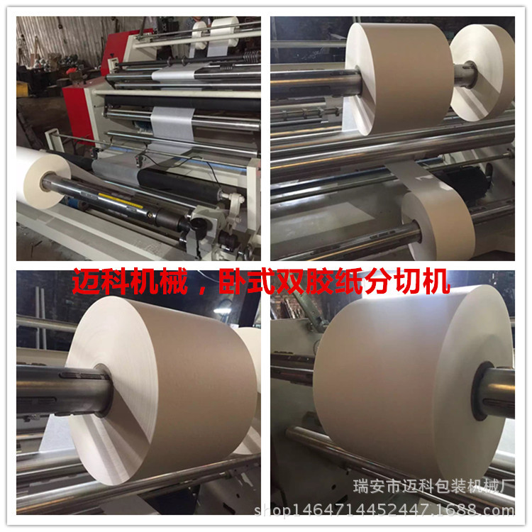 IMG_7797_副本雙膠紙分切機(jī)