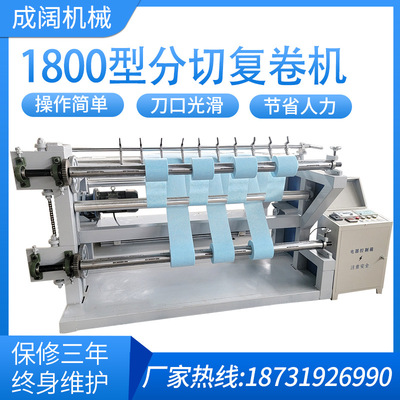 實(shí)體廠家珍珠棉分條復(fù)卷機(jī)牛皮紙分切收卷機(jī)口罩布分切復(fù)卷機(jī)定制