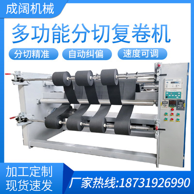 無紡布切條收卷機(jī)熔噴布分切復(fù)卷機(jī)雙軸大復(fù)卷機(jī)支持定制