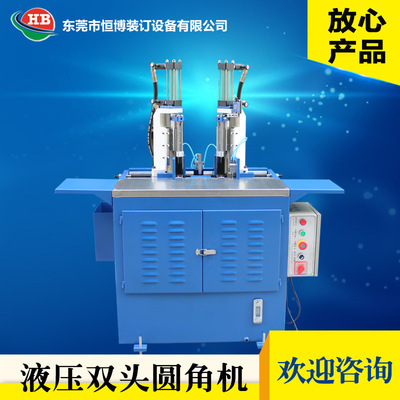 切角機(jī) 筆記本作業(yè)本圓角直角紙品倒角機(jī) 液壓雙頭圓角機(jī)