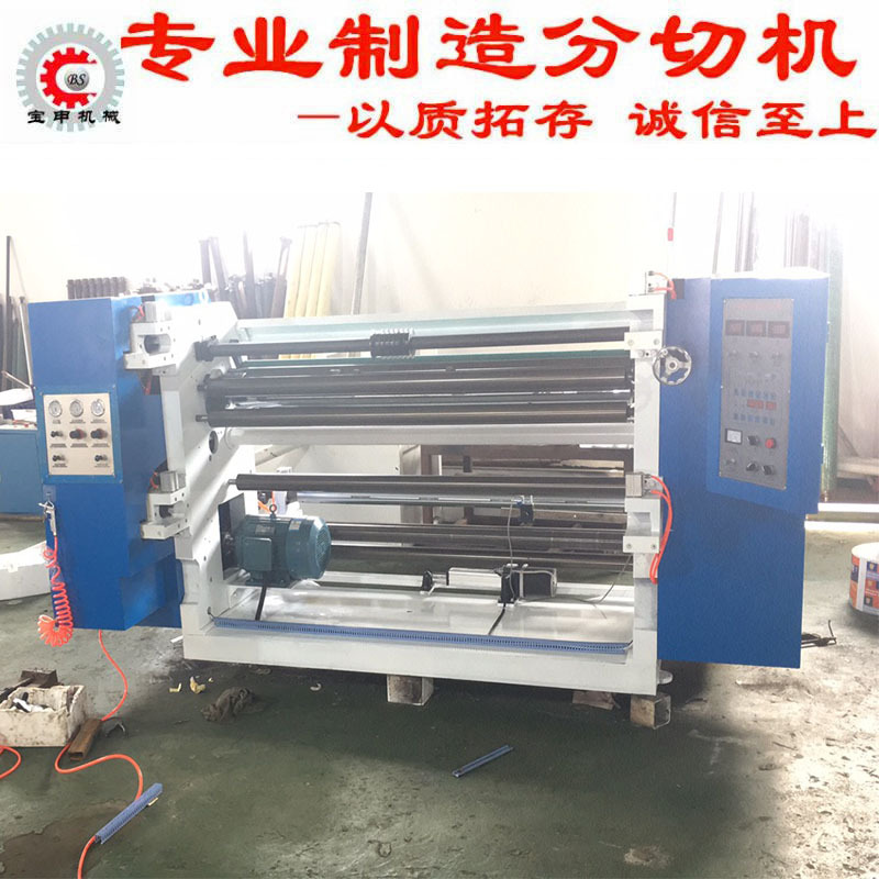 包裝膜分切機(jī)