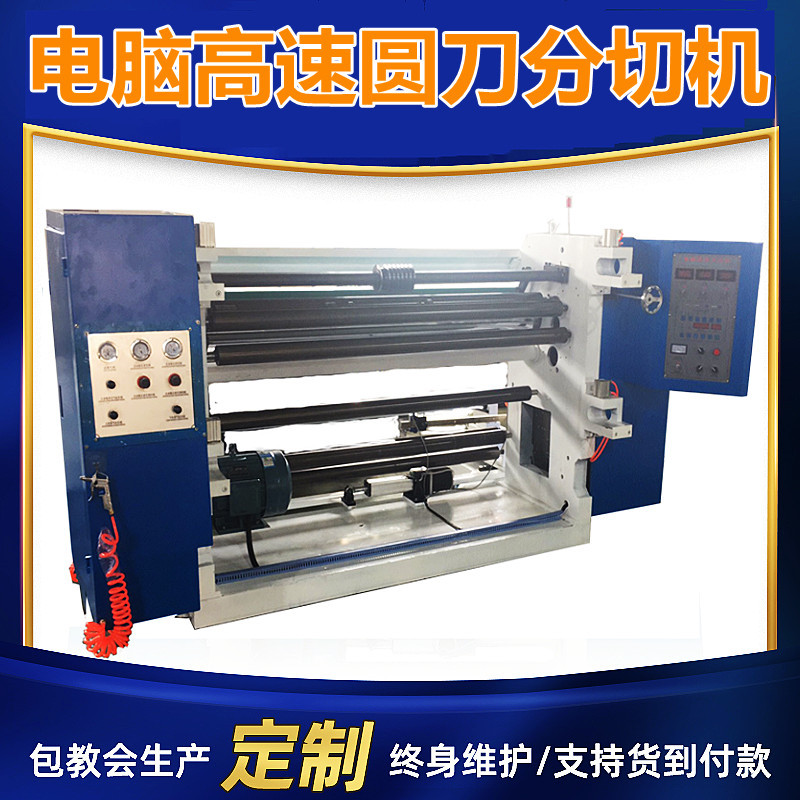 包裝膜分切機(jī)