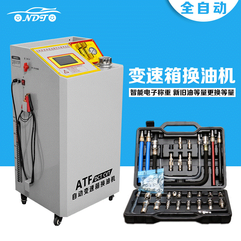 新款自動(dòng)變速箱換油機(jī)循環(huán)清洗等量換油變速箱油更換機(jī)全自動(dòng)換油