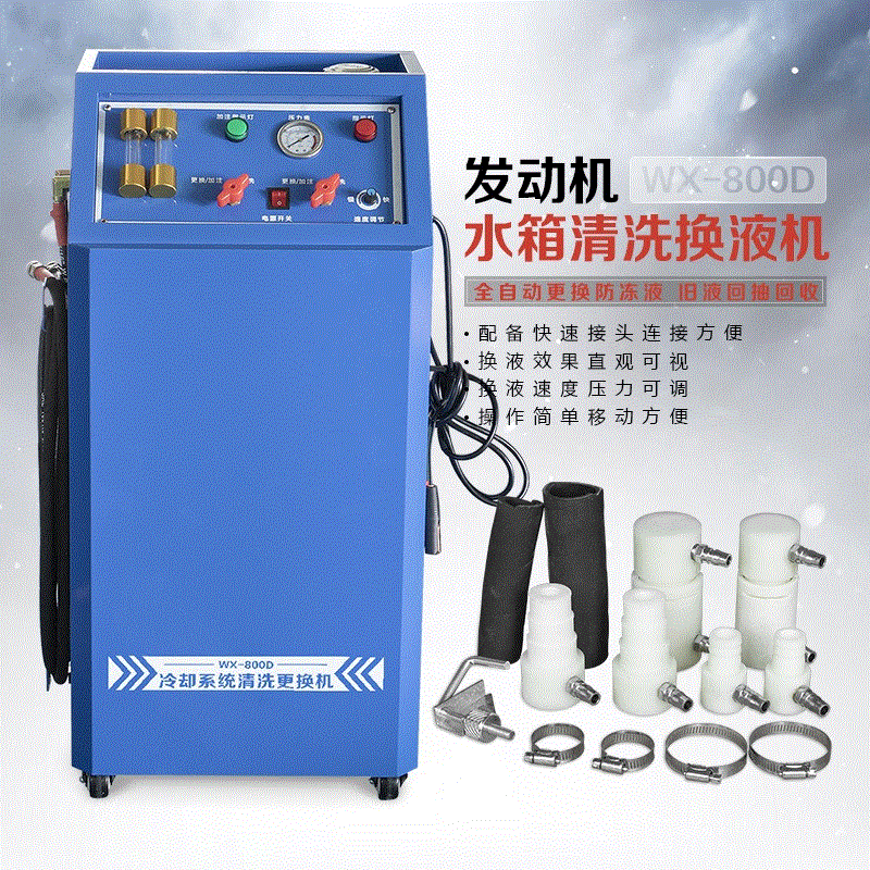汽車?yán)鋮s系統(tǒng)清洗機(jī) 電動(dòng)維護(hù)工具 發(fā)動(dòng)機(jī)水箱清洗防凍液更換機(jī)