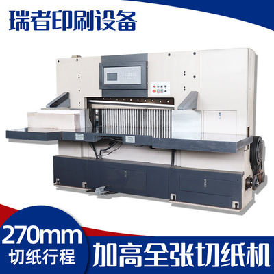 溫州瑞者大型切紙機(jī)廠家 兒童折紙卡片紙硬紙軟紙裁切機(jī)自動(dòng)設(shè)備