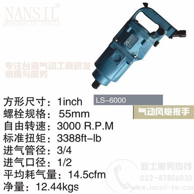 藍(lán)士工具 1寸氣動沖擊扳手大扭力重型大風(fēng)炮拆卸輪胎風(fēng)扳手