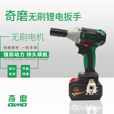 奇磨無(wú)刷充電扳手 電動(dòng)沖擊扳手 鋰電扳手 充電式手電鉆扭矩扳手