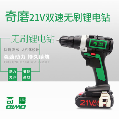 奇磨無(wú)刷鋰電鉆手槍鉆手電鉆21V雙速充電家用螺絲刀電鉆廠家批發(fā)