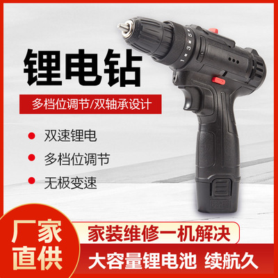 廠家批發(fā)雙速調(diào)節(jié)鋰電充電電鉆 正反轉(zhuǎn)電動扳手電動起子 家用手鉆