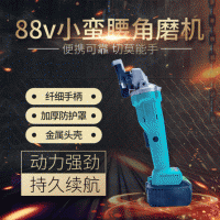 廠家直銷 無(wú)刷88v鋰電池角磨機(jī) 多功能切割機(jī)電動(dòng)工具電磨機(jī)批發(fā)