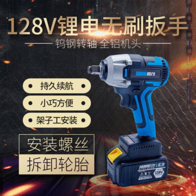 128V充電鋰電扳手 無刷鋰電沖擊扳手充電起子機(jī)電動螺絲刀風(fēng)炮
