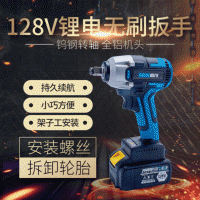 128V充電鋰電扳手 無刷鋰電沖擊扳手充電起子機(jī)電動螺絲刀風(fēng)炮