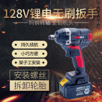 128V無刷電動扳手 鋰電充電扳手沖擊汽車腳手架子工木工套筒風(fēng)炮