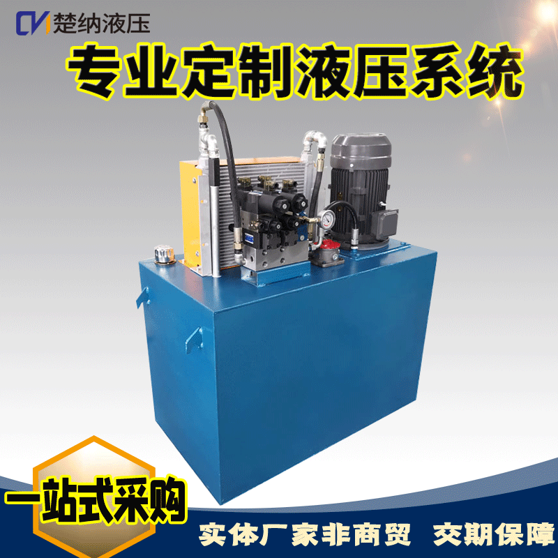 東莞液壓站動(dòng)力單元 路橋剪板機(jī)尾板伺服液壓系統(tǒng) 礦用液壓泵站