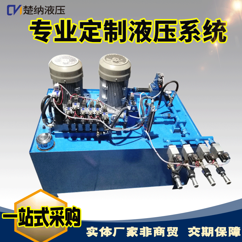 上海小型液壓系統(tǒng)液壓動(dòng)力站 標(biāo)準(zhǔn)鋼材廠液壓站液壓成套系統(tǒng)