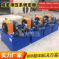 供應東莞液壓系統(tǒng) 佛山機床液壓站 中山油壓站 升降平臺液壓系統(tǒng)