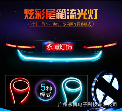 廠家直銷汽車尾箱流光燈1.2米七彩炫彩跑馬轉(zhuǎn)向剎車警示燈帶60燈