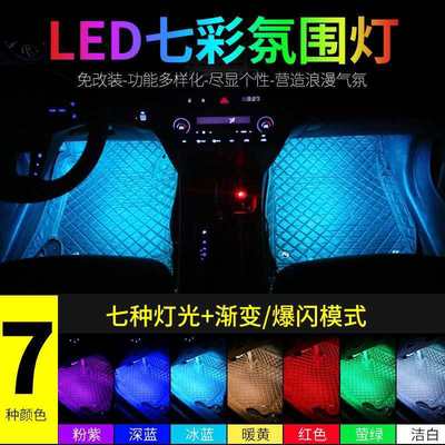 跨境專供汽車氛圍燈 9LED腳底氣氛燈16色RGB照明燈七彩車內(nèi)裝飾燈
