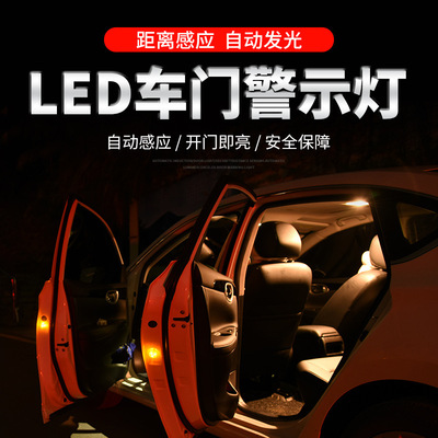 汽車(chē)車(chē)門(mén)防撞燈 警示燈免接線安全警示LED車(chē)門(mén)防撞爆閃感應(yīng)燈
