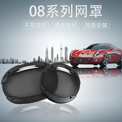 廠家供應 6*9寸汽車喇叭網(wǎng)罩 改裝汽車音響喇叭罩 揚聲器網(wǎng)罩鐵網(wǎng)