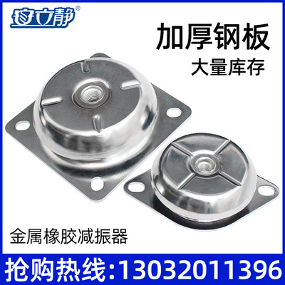 廠家現(xiàn)貨供應(yīng)金屬 橡膠減震器鐘型柴油發(fā)動(dòng)機(jī)發(fā)電機(jī)減震器減震墊