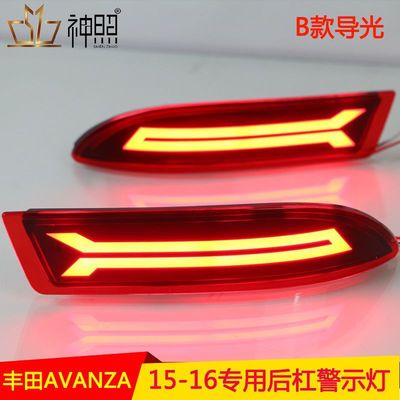 15-16款豐田AVANZA LED后霧燈后杠燈總成保險杠燈 改裝爆閃剎車燈