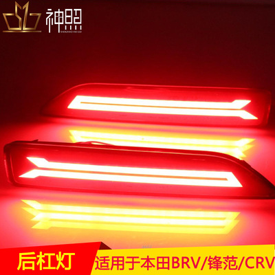 適用于07-09款CRV后杠燈 12-14款鋒范LED剎車燈后霧燈警示燈尾燈