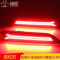 適用于07-09款CRV后杠燈 12-14款鋒范LED剎車燈后霧燈警示燈尾燈