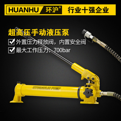 環(huán)滬手動(dòng)液壓泵700微型油泵小型液壓泵站高壓油壓壓力泵浦液壓機(jī)
