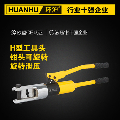 環(huán)滬手動(dòng)液壓壓接鉗HHY-240B,手動(dòng)壓接鉗電纜壓接鉗液壓鉗電纜鉗
