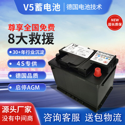 德國汽車電瓶蓄電池AGM蓄電池啟動(dòng)啟停免維護(hù)大容量能源電池廠家