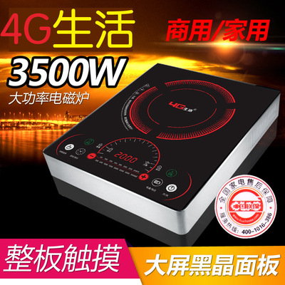 4G生活3500W家用大功率 電磁爐商用正品觸摸電池爐灶大火力爆炒菜