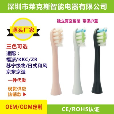 適用蘇寧極物/華為力博得/KKC/京東京造/日式和風(fēng)/福派電動(dòng)牙刷頭