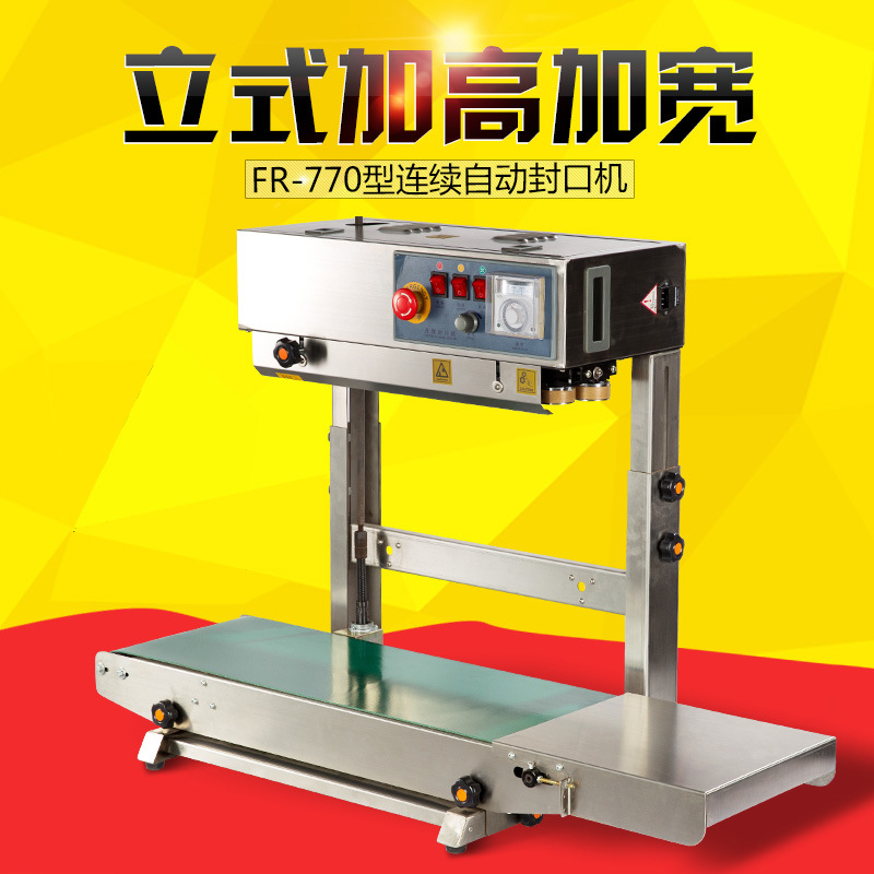 FR-770立式加寬加高封口機