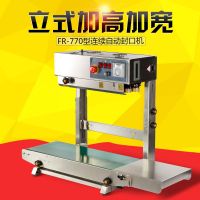 FR-770立式加寬加高封口機