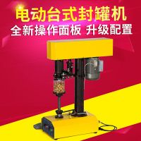 TDFJ-160電動封罐機馬口鐵封口機易拉罐封口機易拉罐封蓋機塑料罐