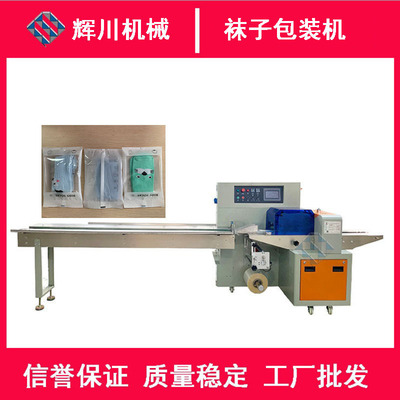 下走枕式包裝機(jī)350輝川廠家直供 襪子 連褲襪自動(dòng)包裝機(jī)打孔