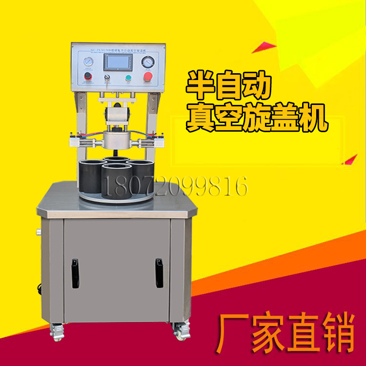 半自動馬口鐵蓋玻璃瓶真空旋蓋機秋梨膏豆瓣醬醬菜醬料魚子醬封蓋