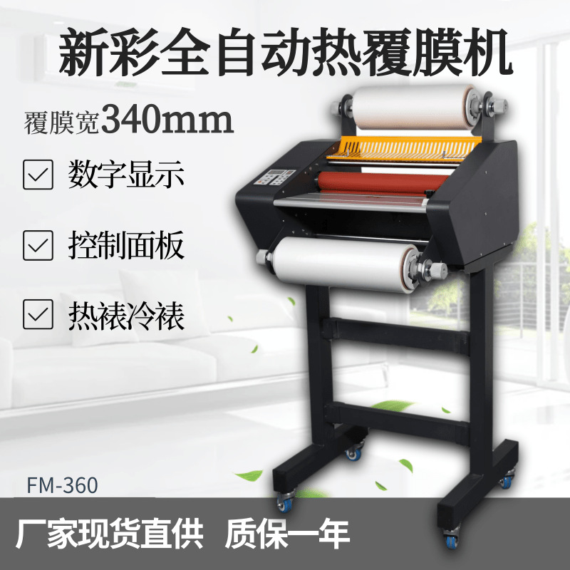 FM360上下加熱雙面覆膜 冷裱熱兩用全自動(dòng)高溫覆膜機(jī)
