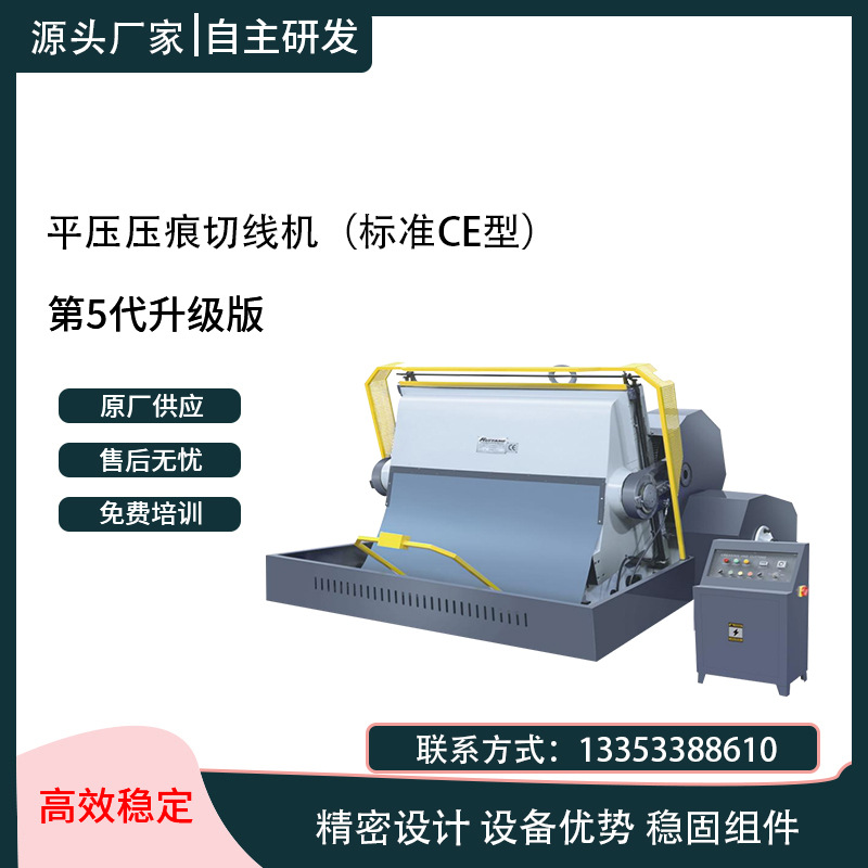 高品質(zhì)耐用ML1300平壓壓痕切線機廠家直銷性價比高售后保障全自動