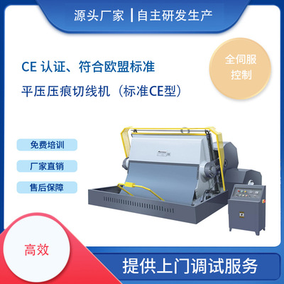 廠價(jià)直銷平壓模切燙金機(jī) 平壓壓痕切線機(jī) 切線機(jī)做工精細(xì)質(zhì)量保證