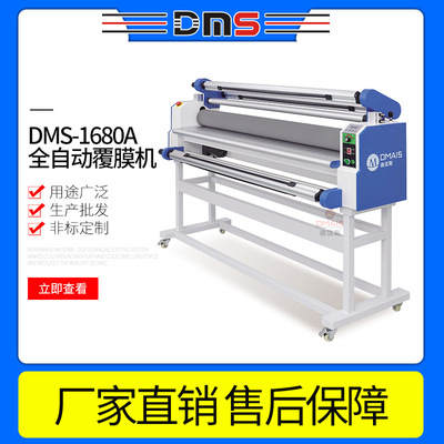 廠家直銷迪邁斯全自動覆膜機 有底紙低溫裱膜機 水晶膜電動復膜機