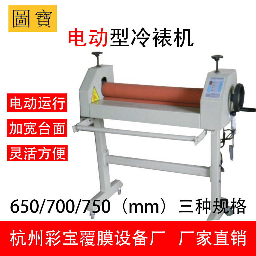 【電動】廠家直銷 圖寶 彩寶 覆膜機 冷裱機 小型 650 廣告圖文