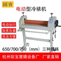 【電動】廠家直銷 圖寶 彩寶 覆膜機 冷裱機 小型 650 廣告圖文