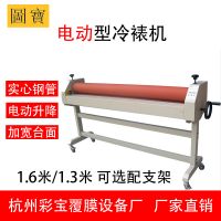【電動】廠家直銷 圖寶 彩寶 覆膜機 冷裱機 電動 1.3m 1.6m
